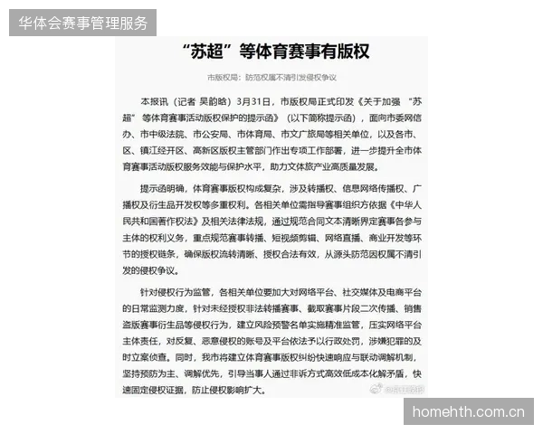 赛事版权授权协议的更新，能否在2026年后遏制盗播蔓延？